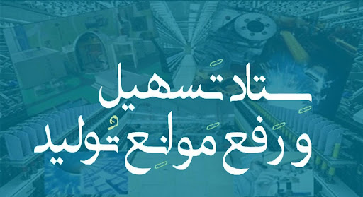 ستاد تسهیل